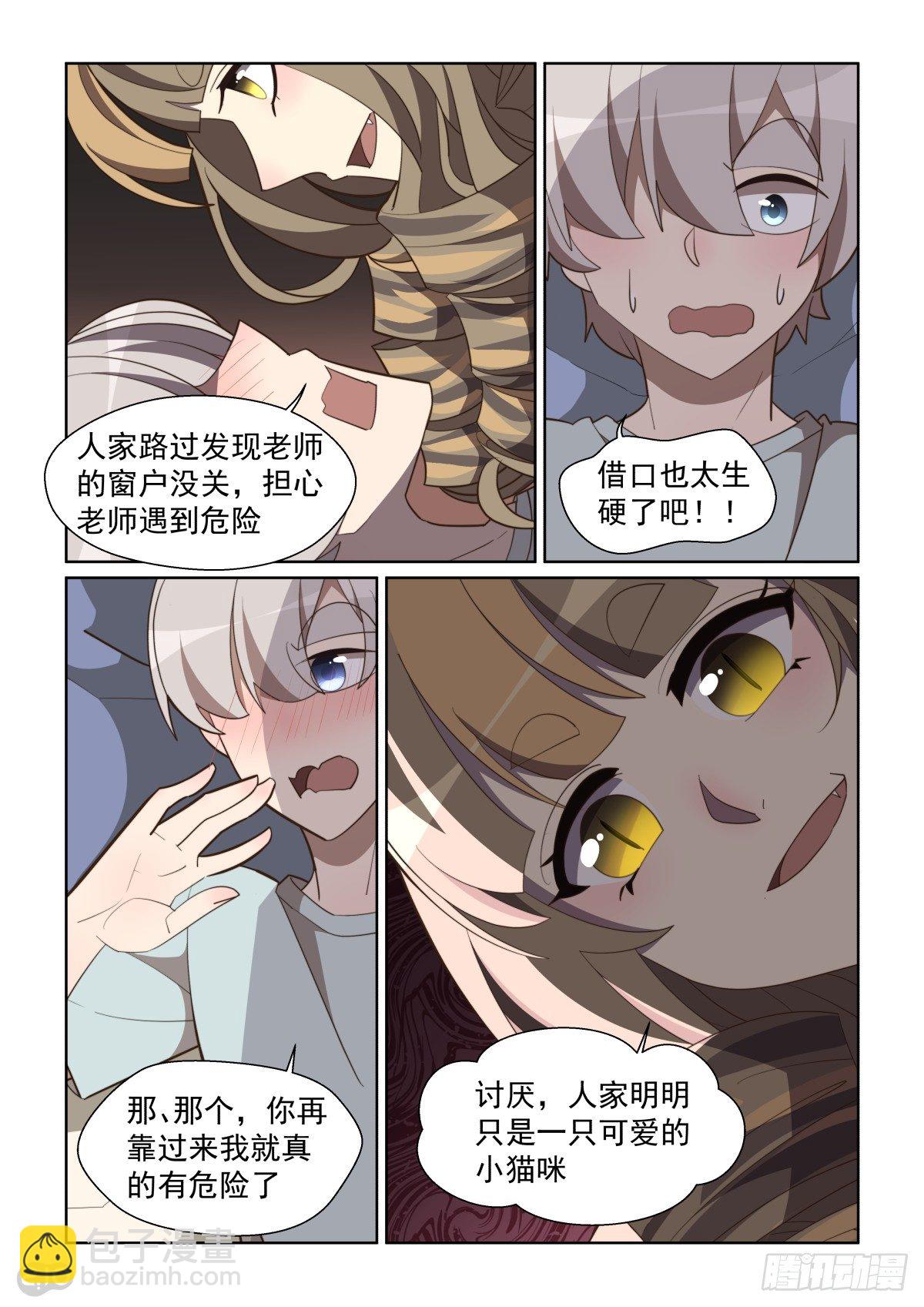 102回：猫的报复-第106话