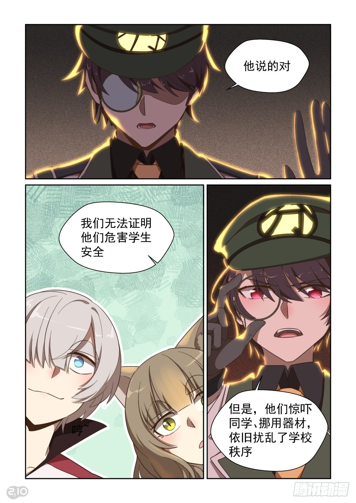 112话：找茬进行时-第116话