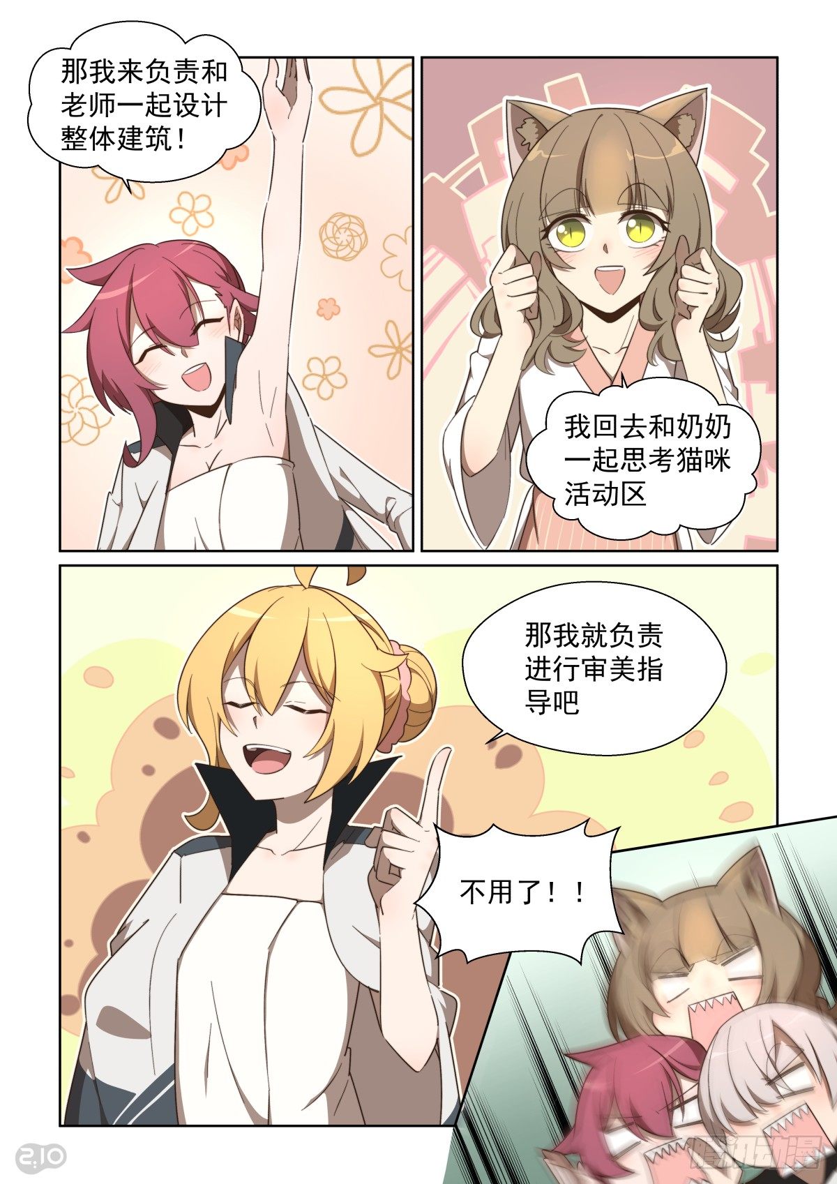114话：最佳方案-第118话