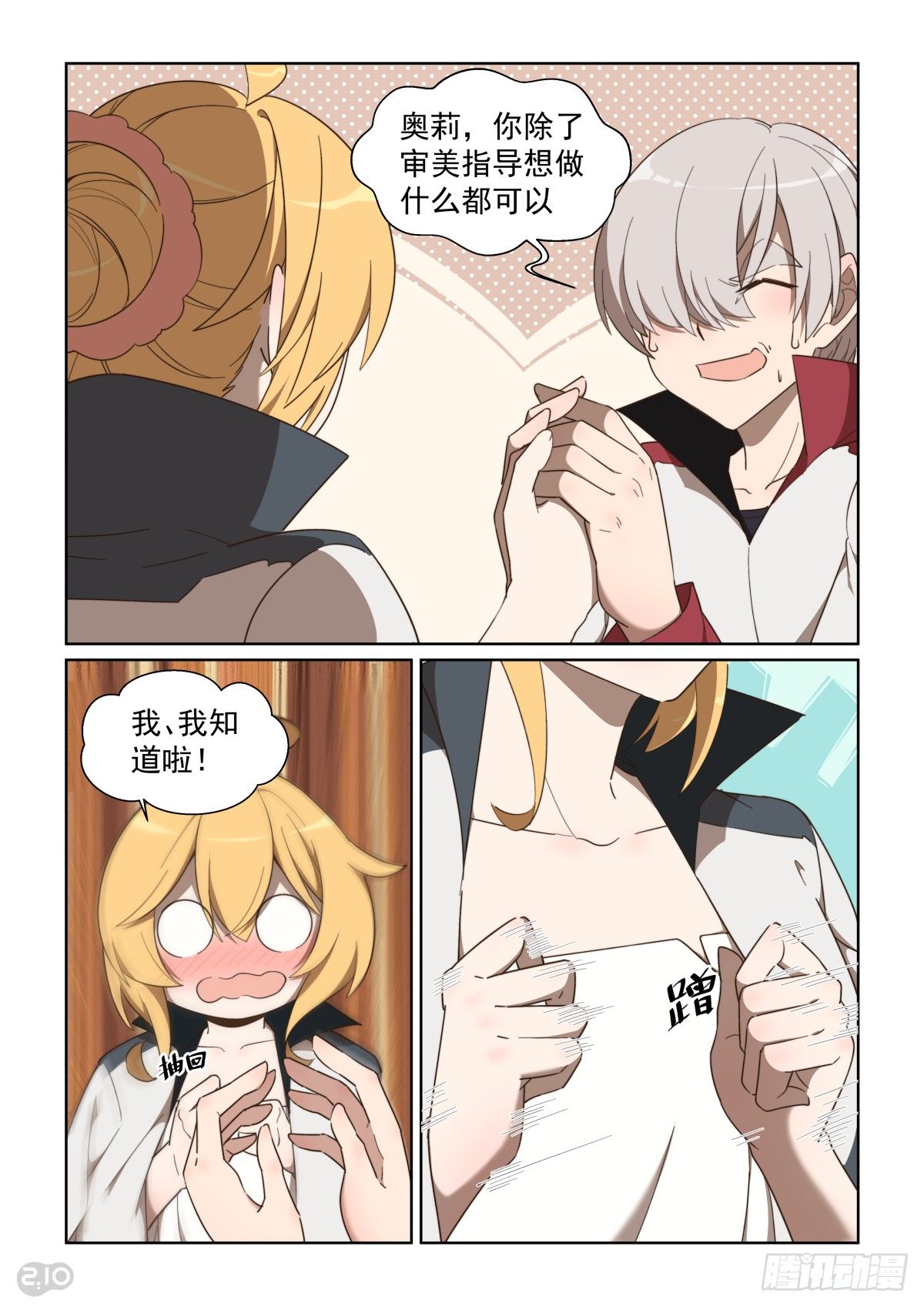 114话：最佳方案-第118话
