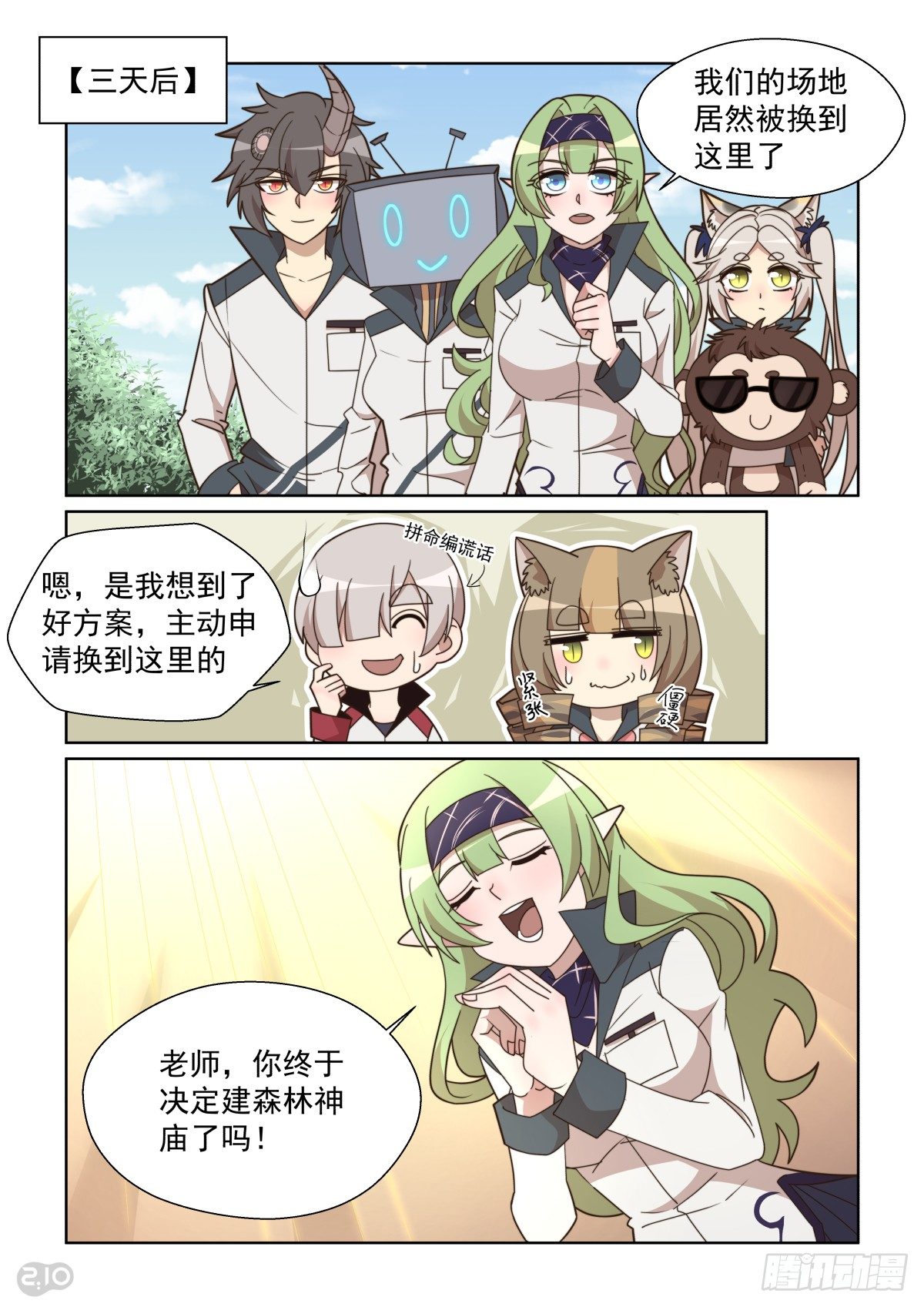 114话：最佳方案-第118话