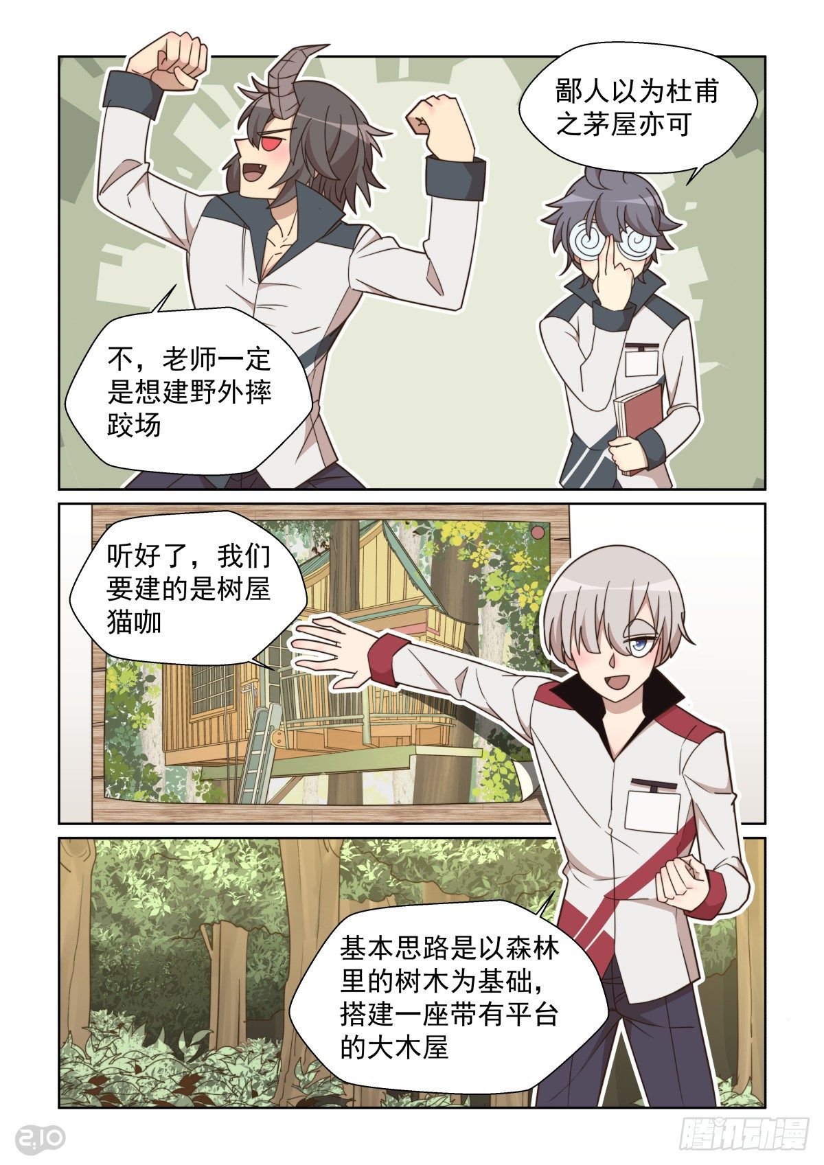 114话：最佳方案-第118话