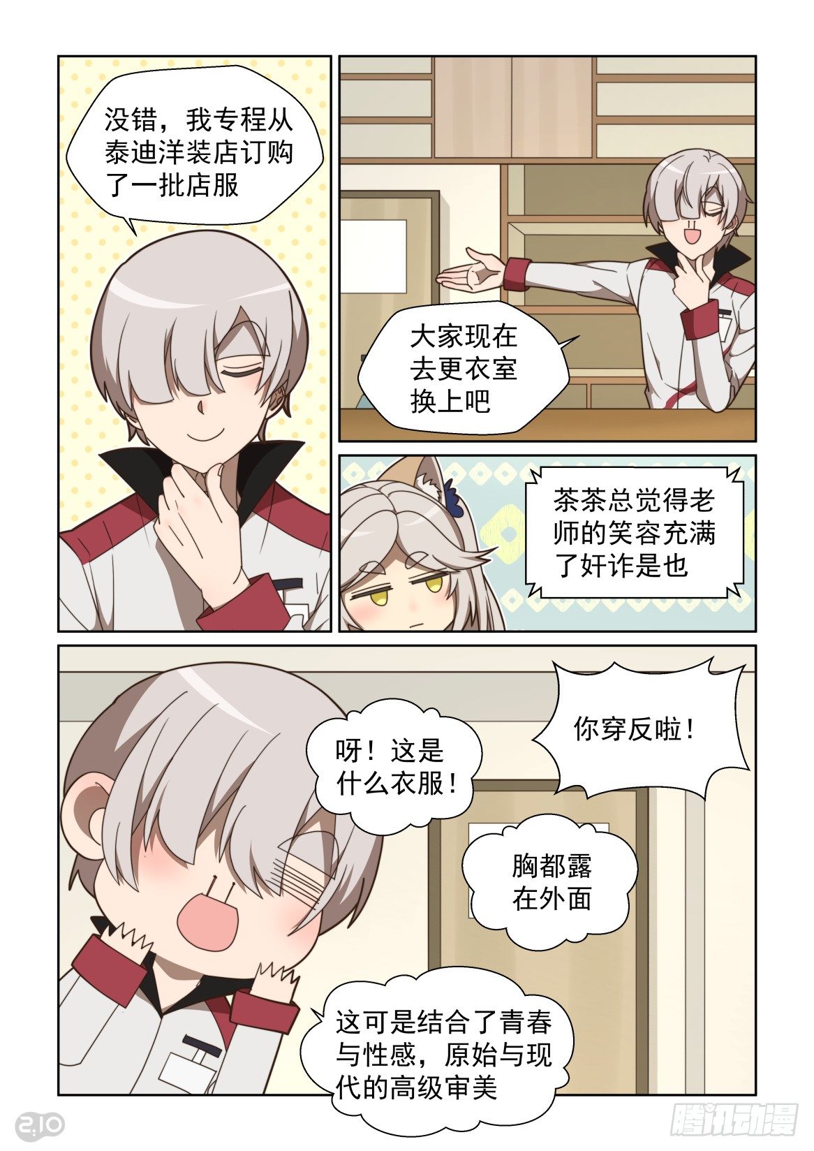 116话：特别客人-第120话