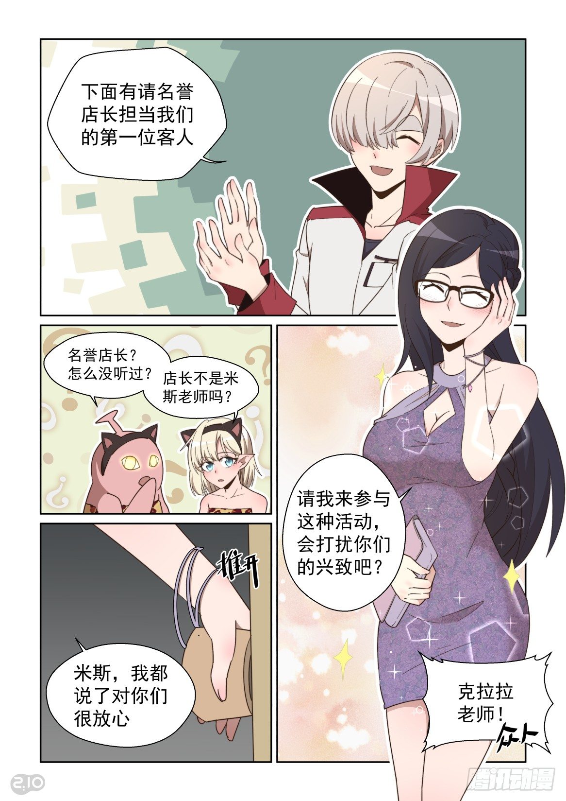 116话：特别客人-第120话