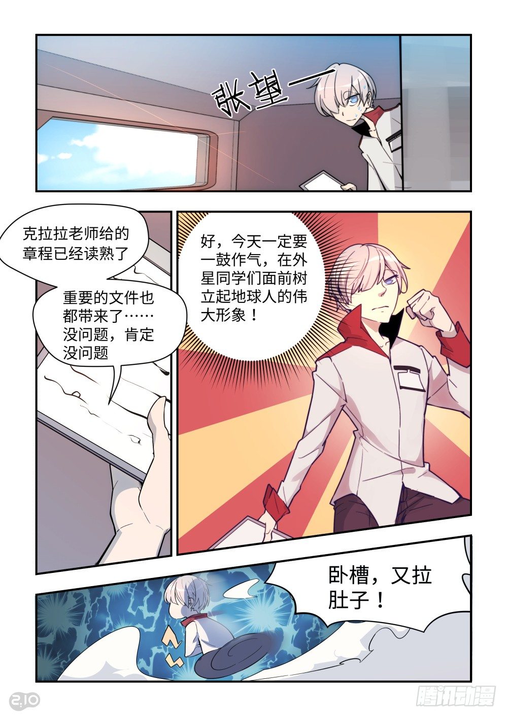 班会！-第14话