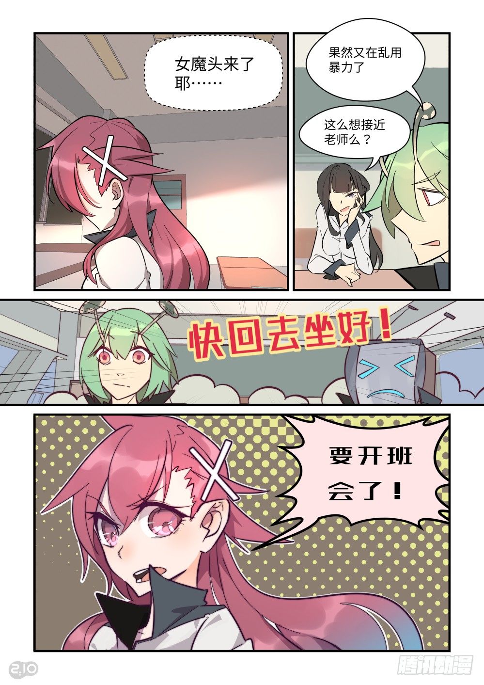 班会！-第14话