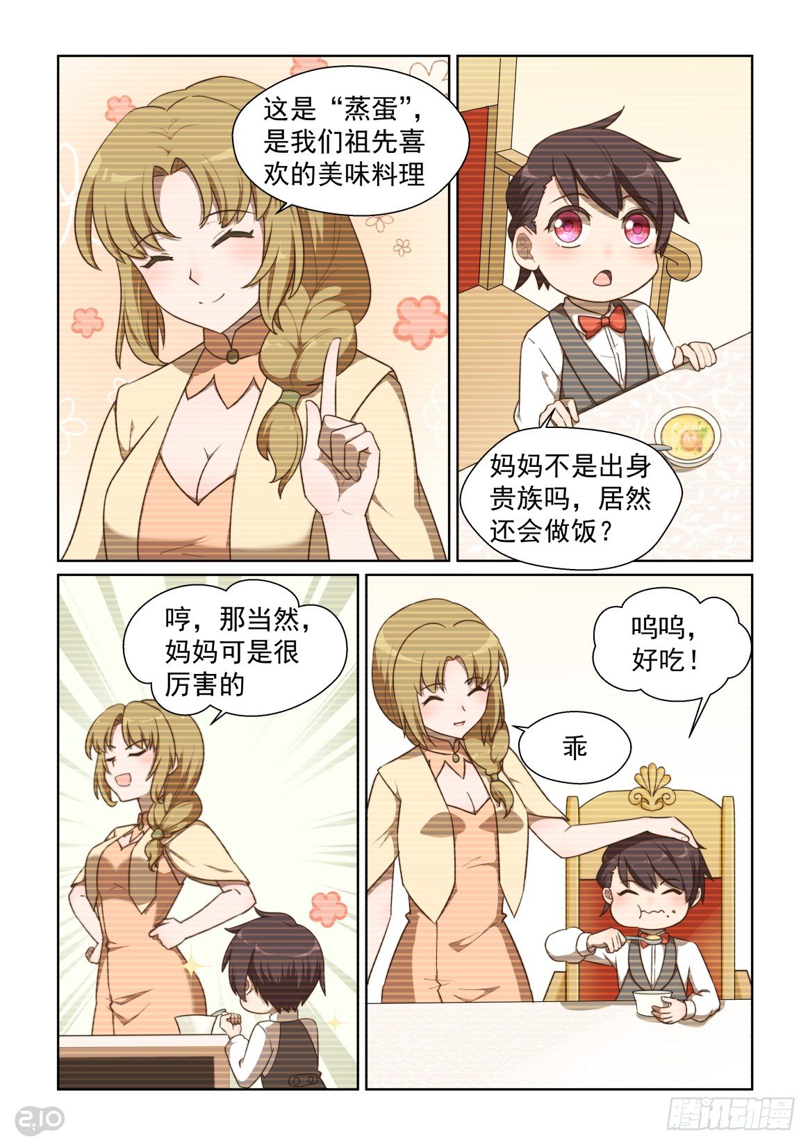 130话：无效回忆杀-第134话