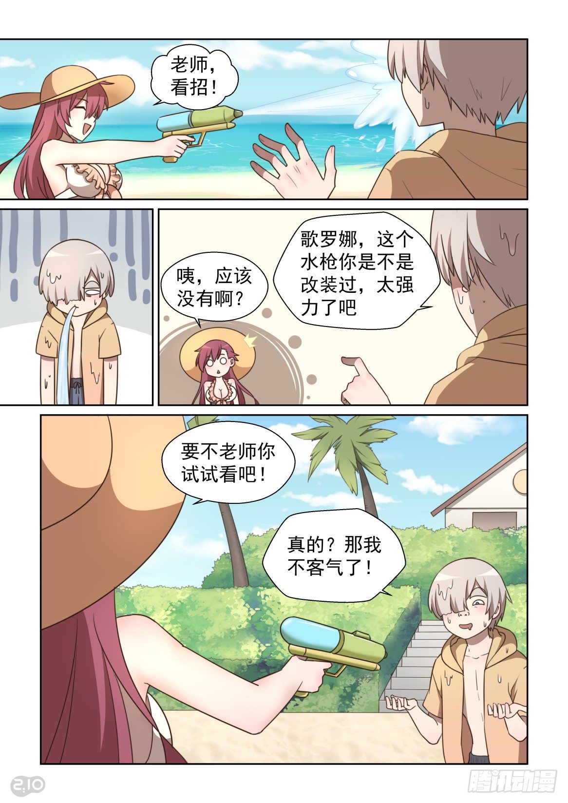 134话：老爸上线？-第138话