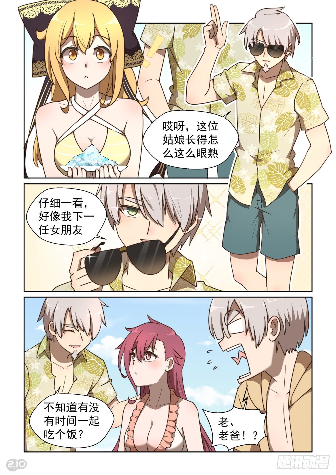 134话：老爸上线？-第138话