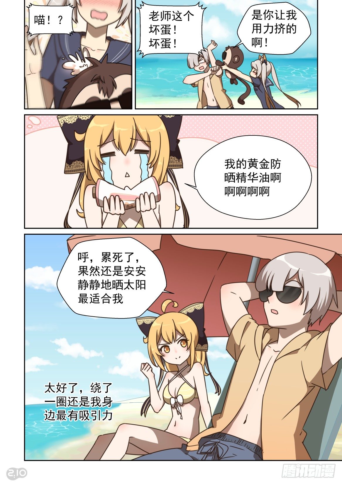 134话：老爸上线？-第138话