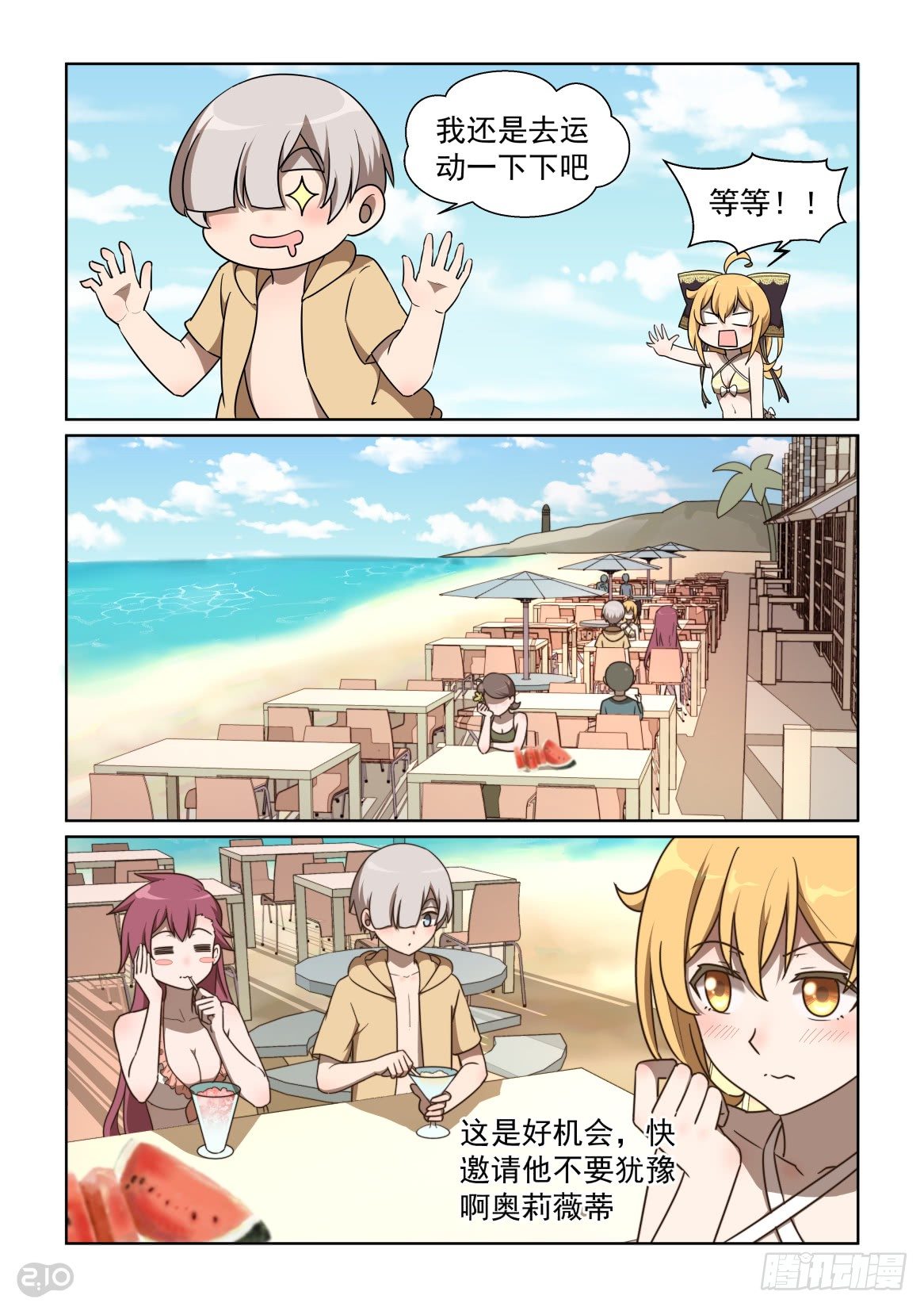 134话：老爸上线？-第138话