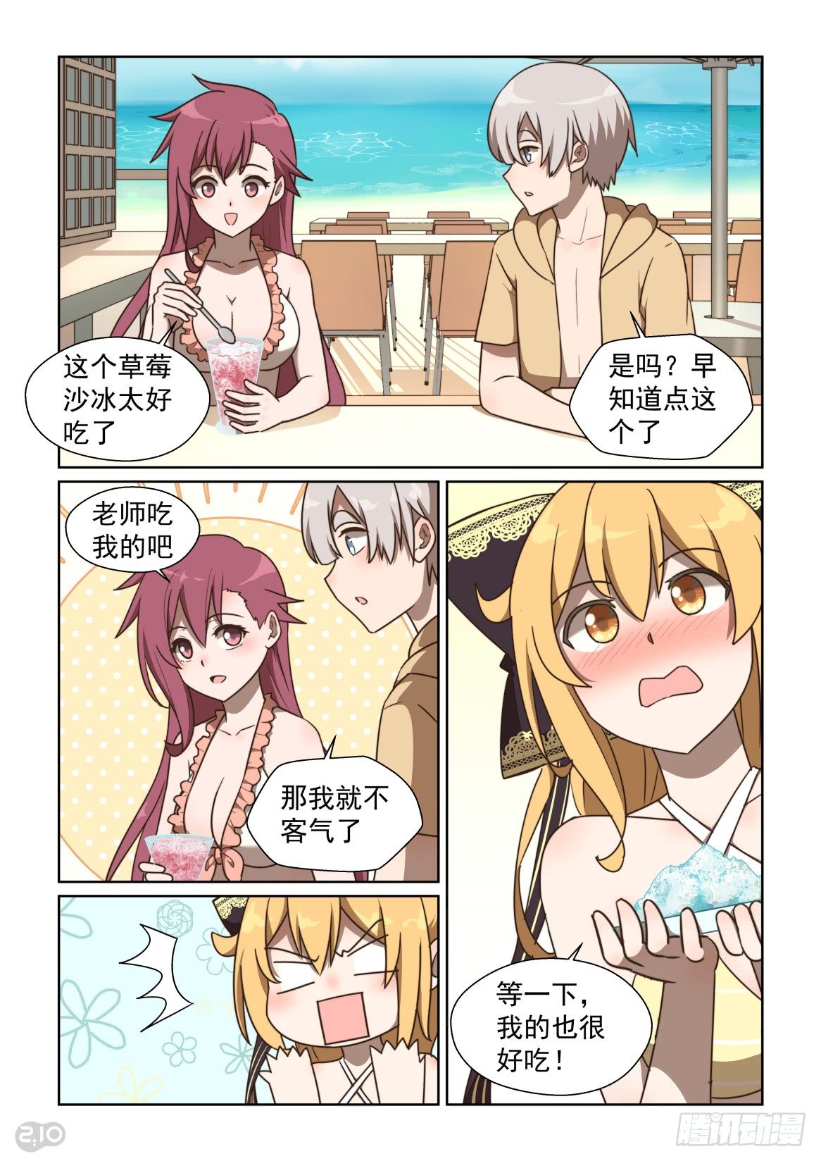 134话：老爸上线？-第138话