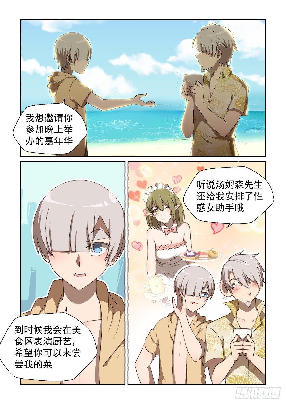 136话：钞能力战士-第140话