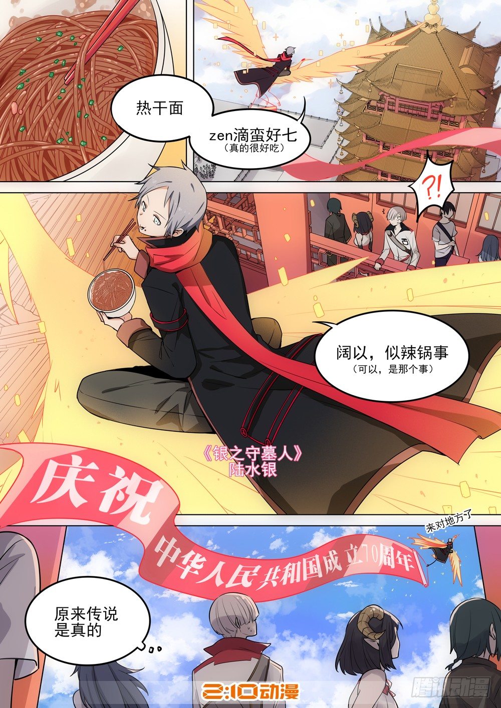 136话：钞能力战士-第140话