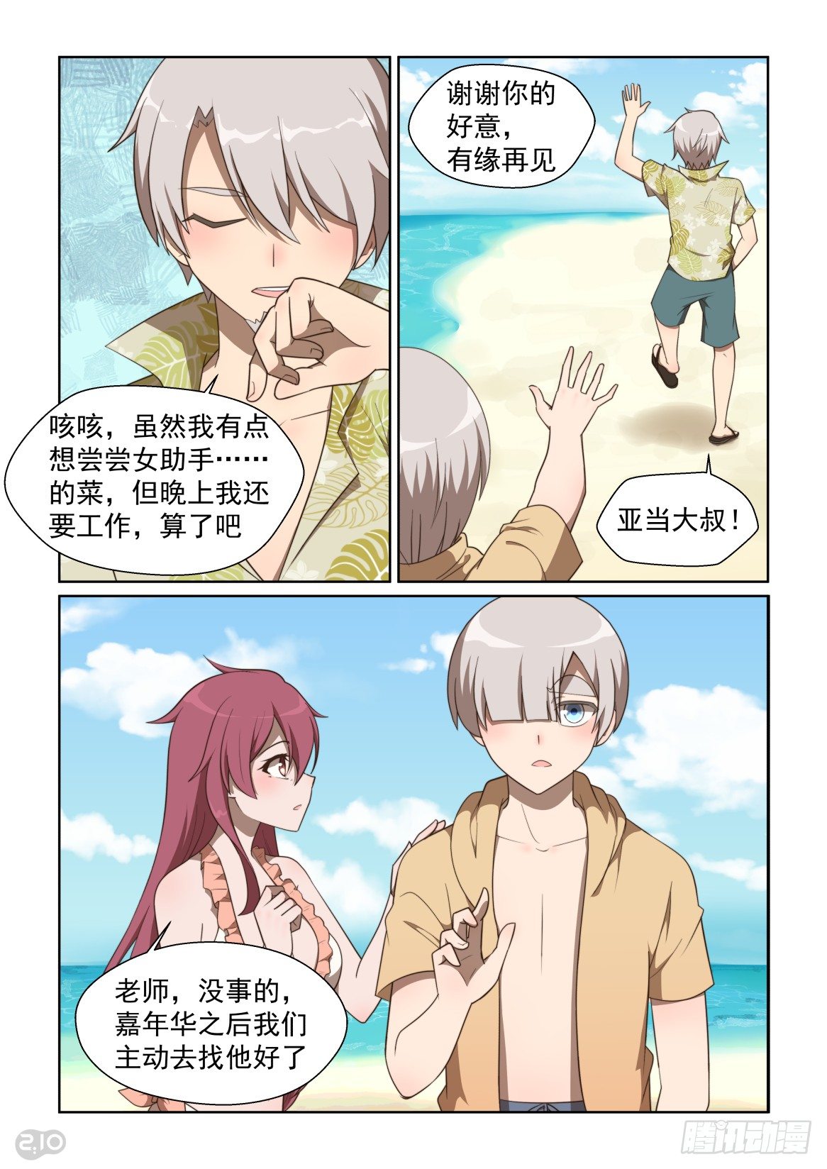 136话：钞能力战士-第140话