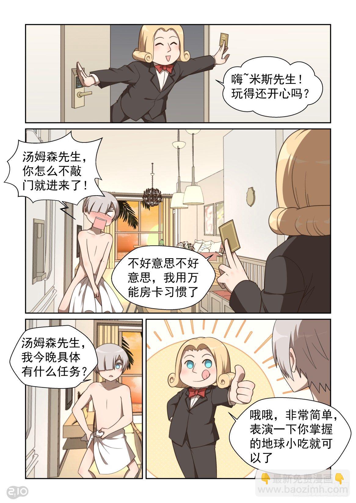 136话：钞能力战士-第140话