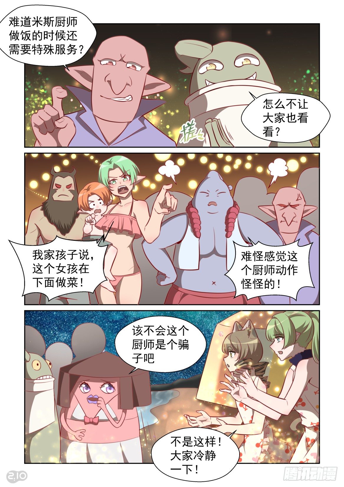 140话：尽力了-第144话