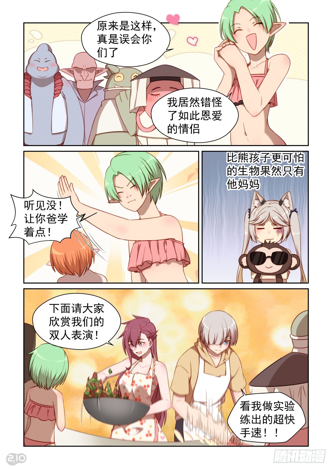 140话：尽力了-第144话