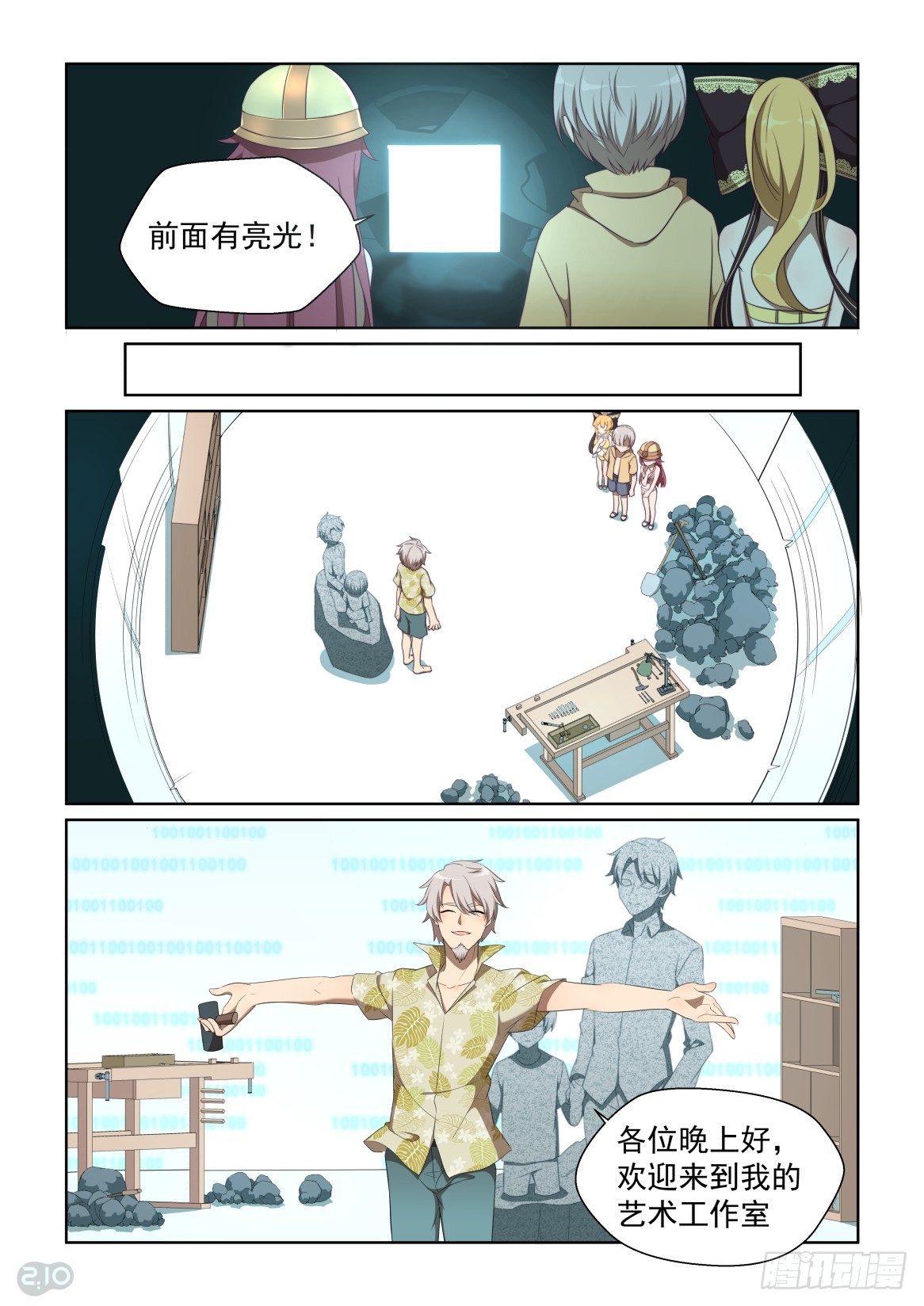 144话：这事儿没法解释-第148话
