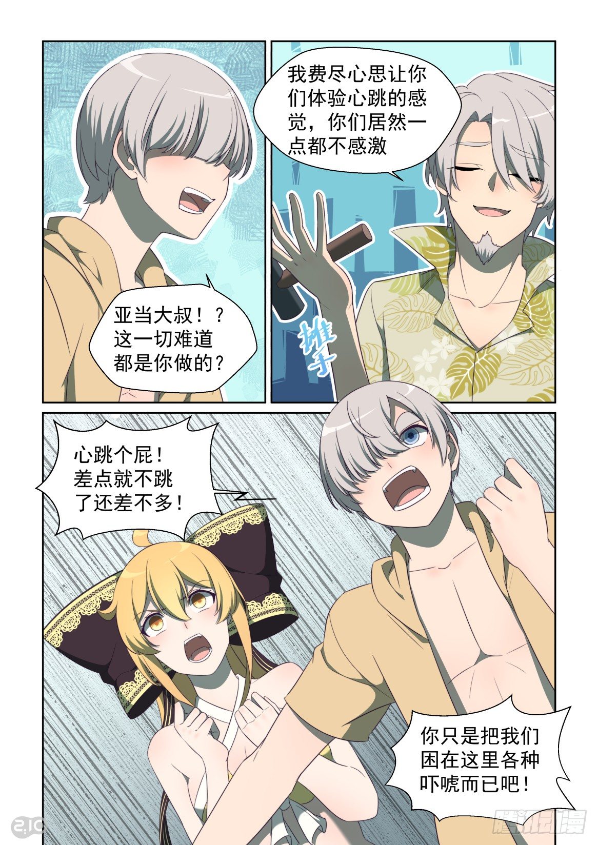 144话：这事儿没法解释-第148话