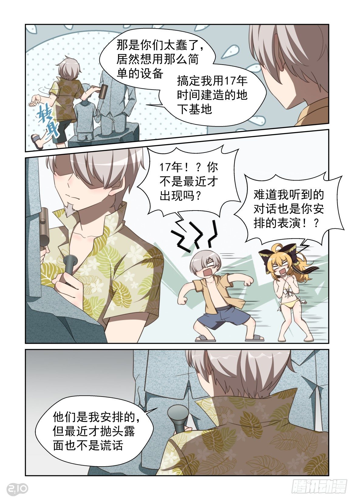 144话：这事儿没法解释-第148话