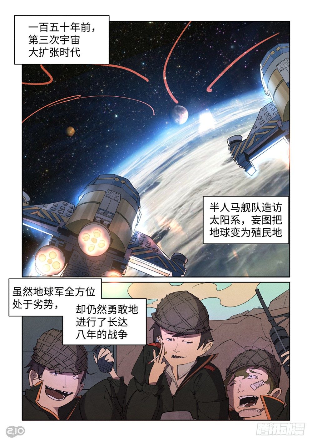 15话：银河浪漫传说-第16话