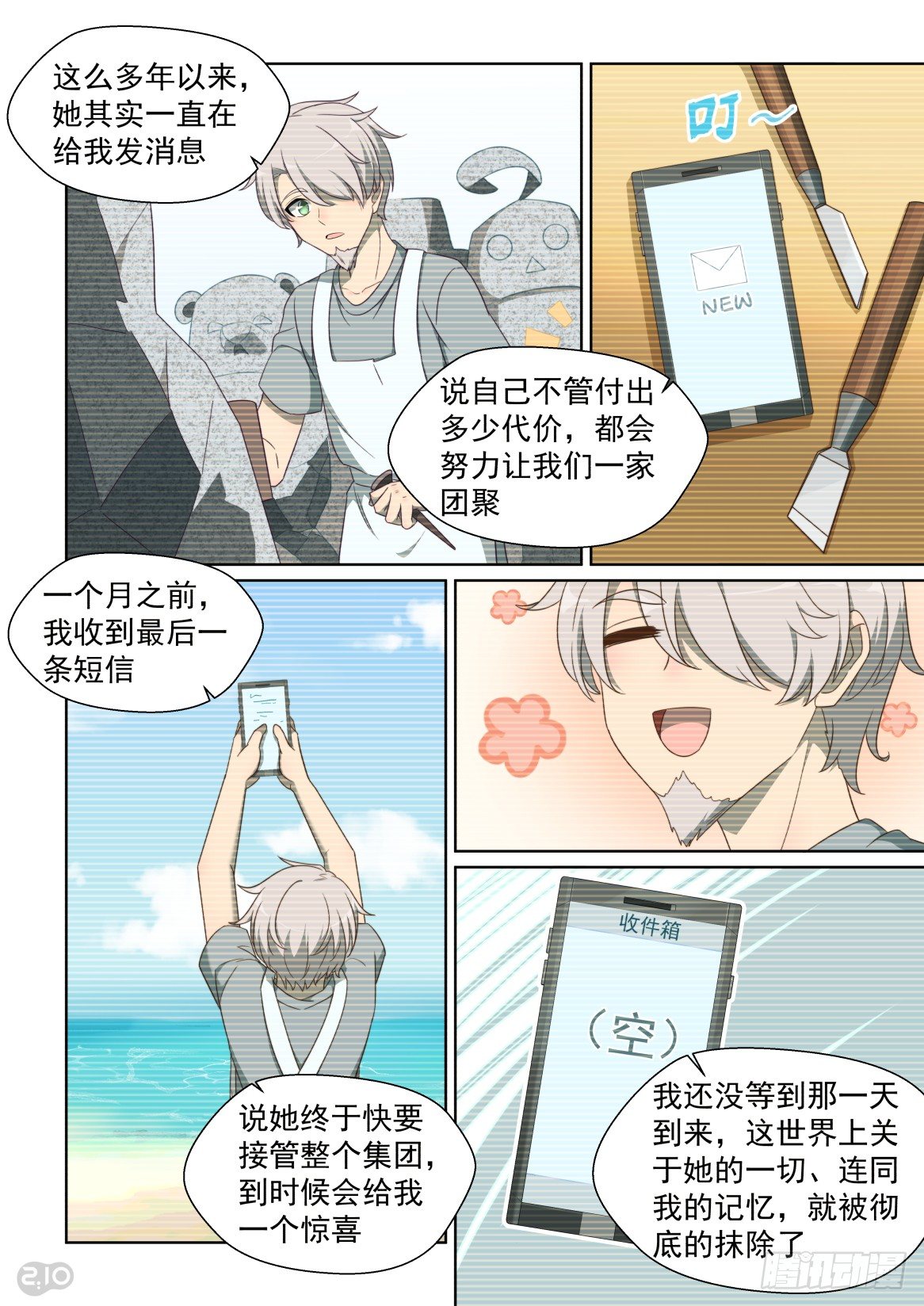 148话：燃烧的废柴-第152话