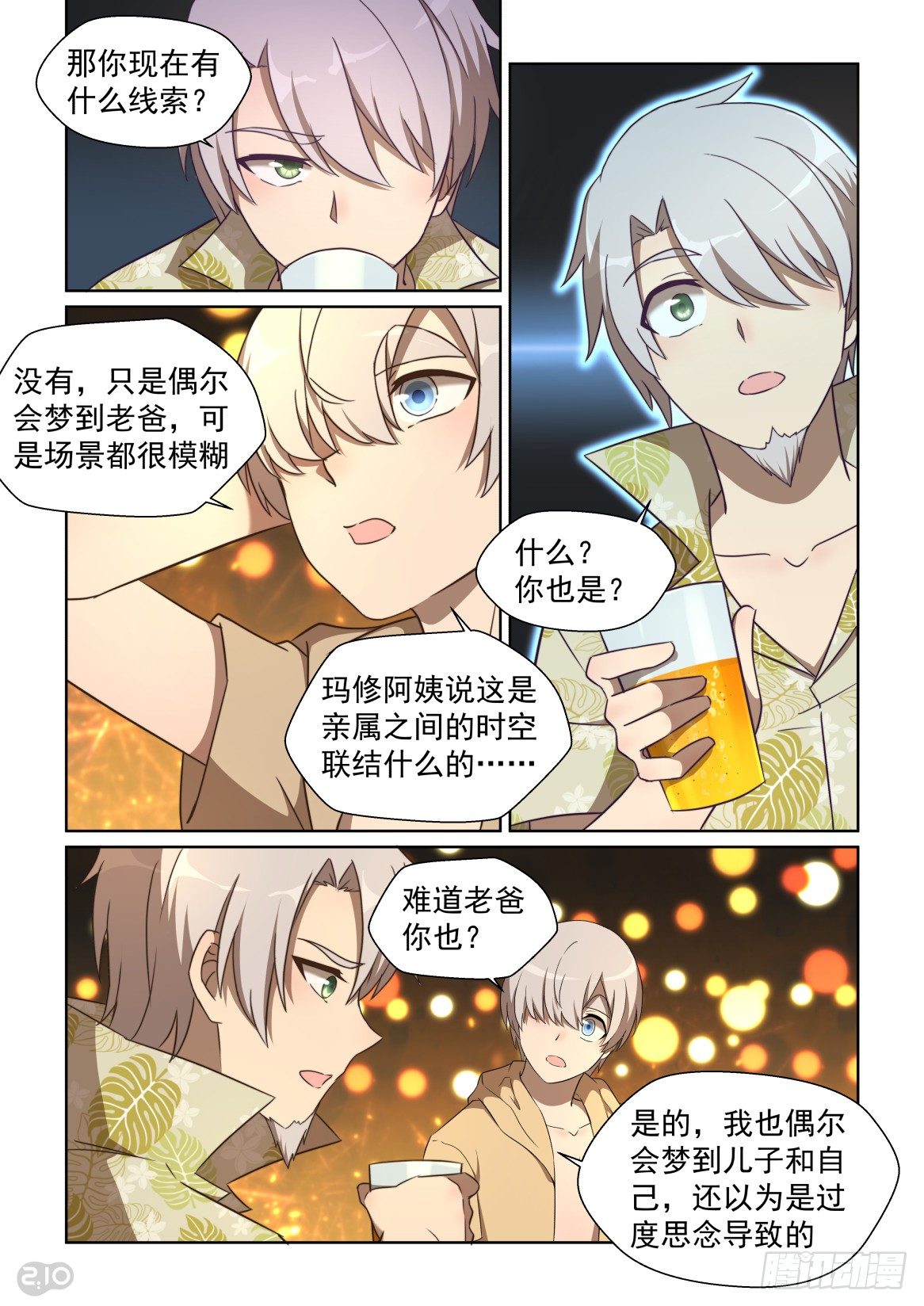 150话：新线索-第154话