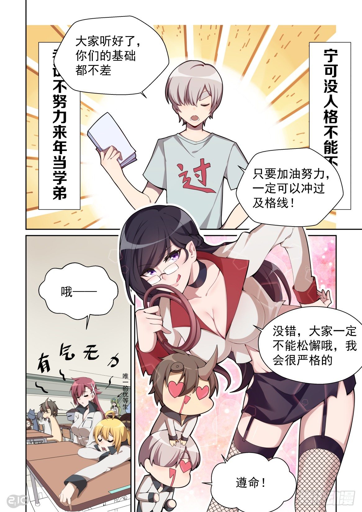 152话：学海无涯回头是岸-第156话