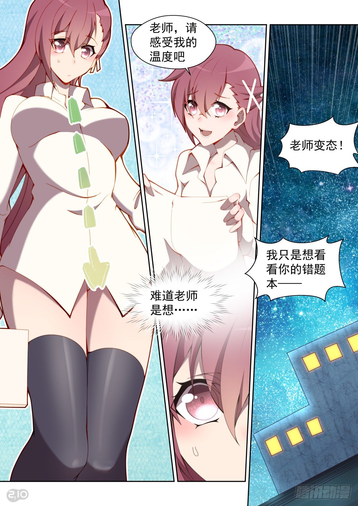 152话：学海无涯回头是岸-第156话