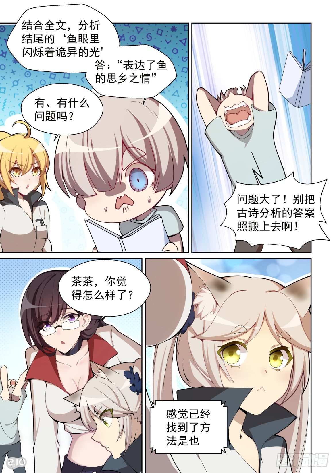 152话：学海无涯回头是岸-第156话