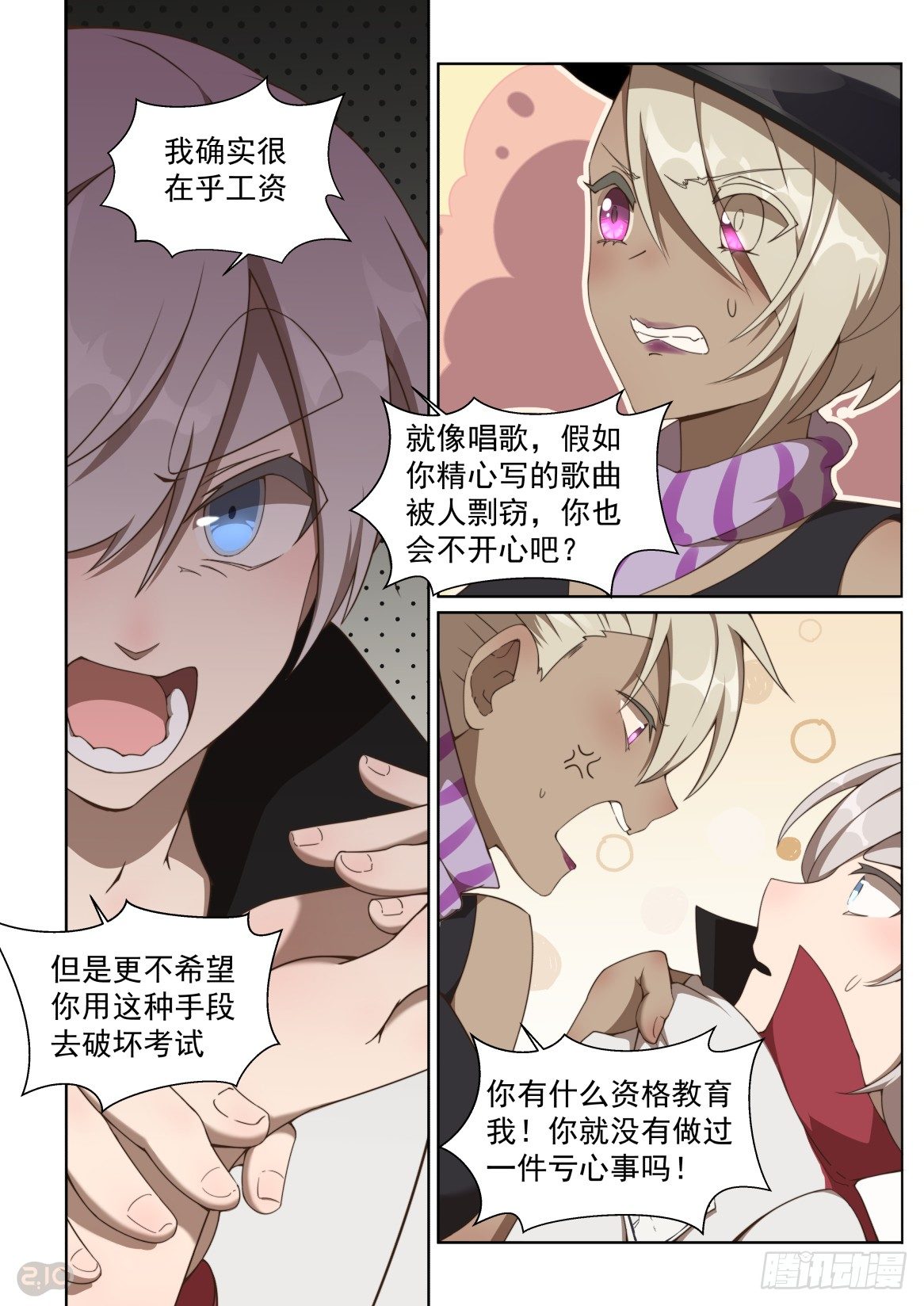 156话：原则能吃么-第160话