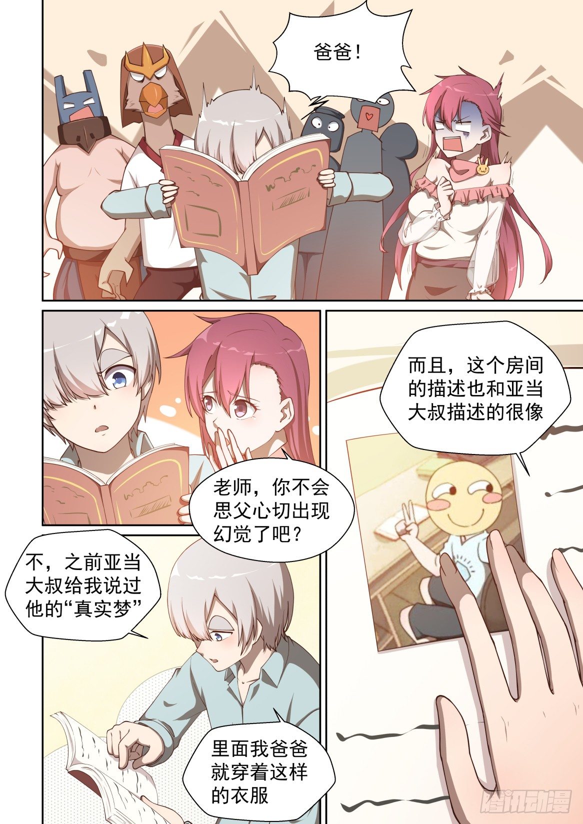 160话：柳暗花明-第164话