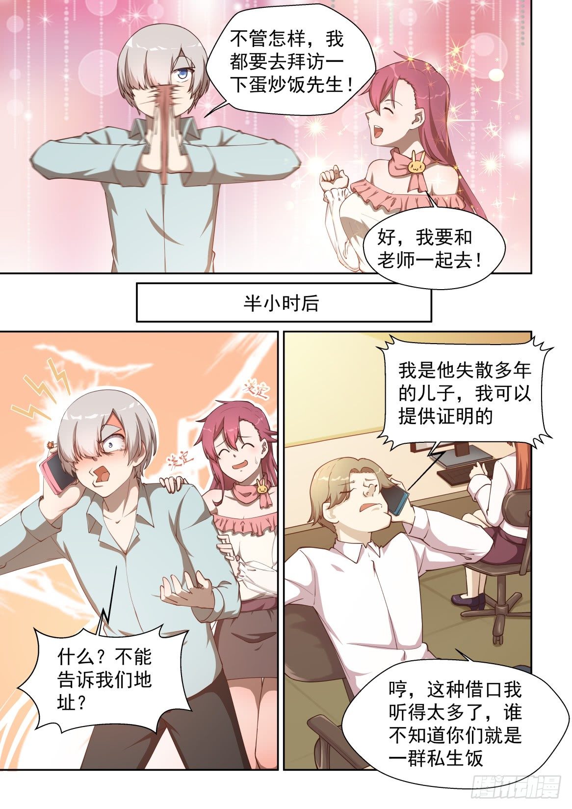 160话：柳暗花明-第164话