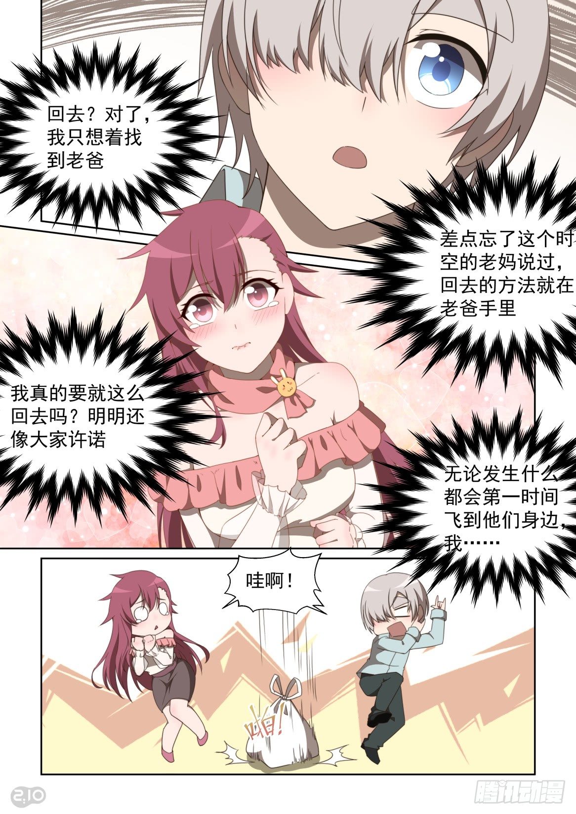 160话：柳暗花明-第164话