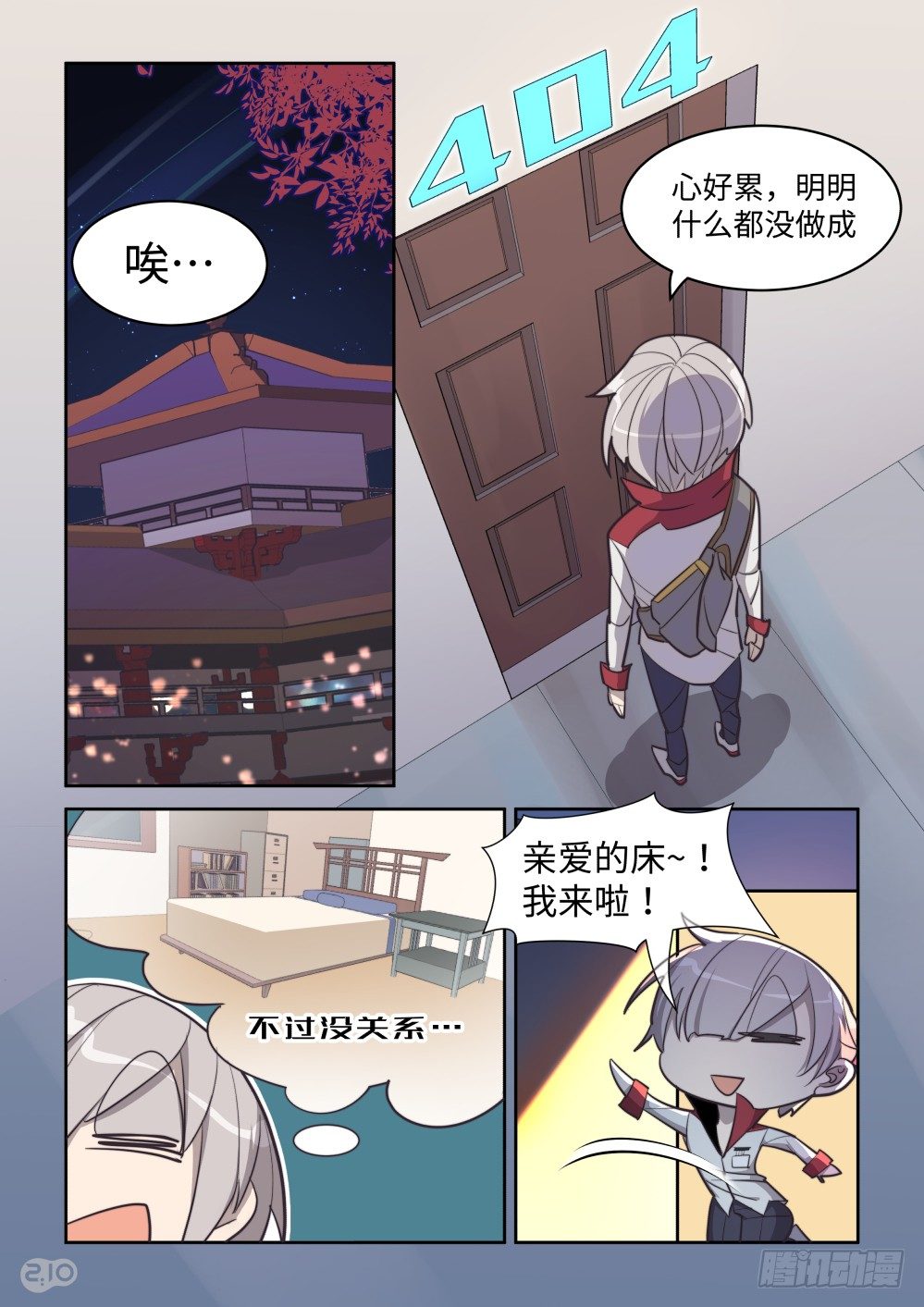 17话：疑惑-第18话