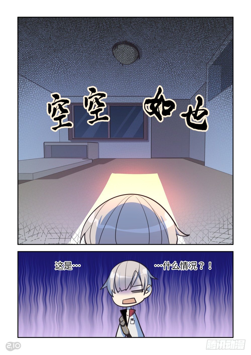 17话：疑惑-第18话