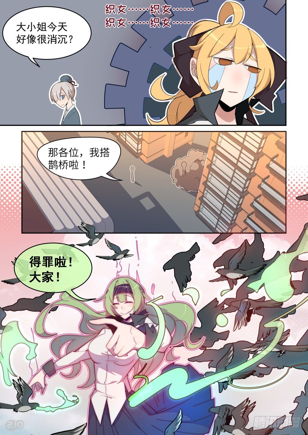 七夕特别篇-第22话