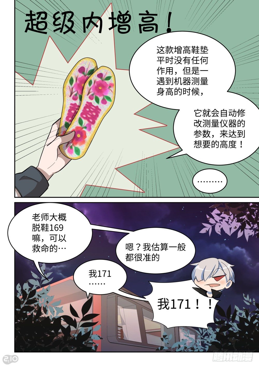 24话：超绝发明-第26话