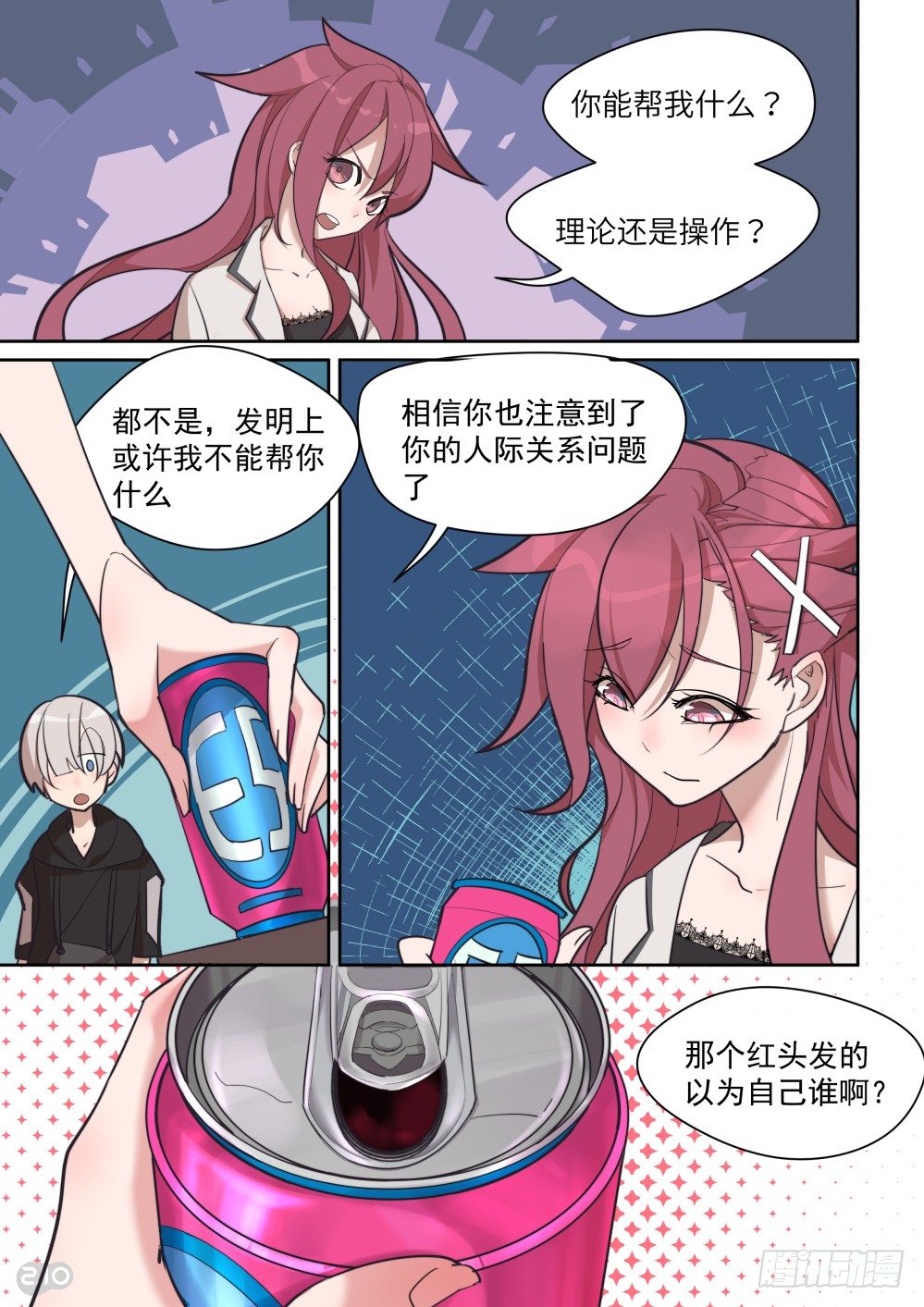 32话：天才的负担-第36话