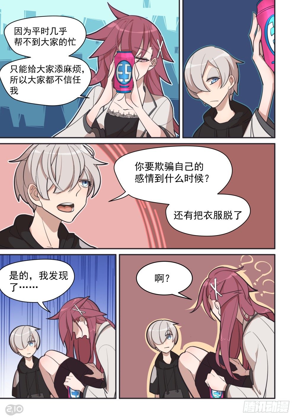 32话：天才的负担-第36话
