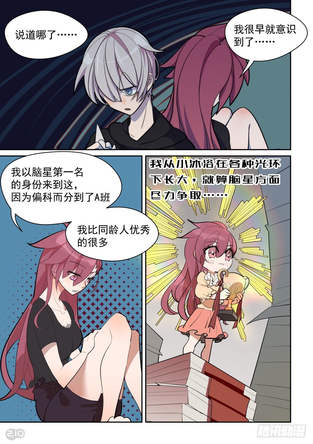 32话：天才的负担-第36话