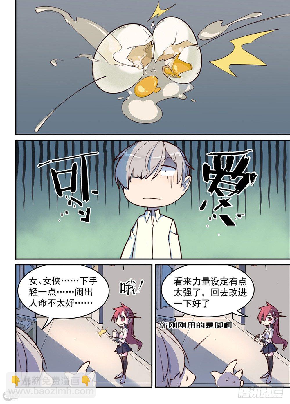 可&hellip;&hellip;可爱？-第8话
