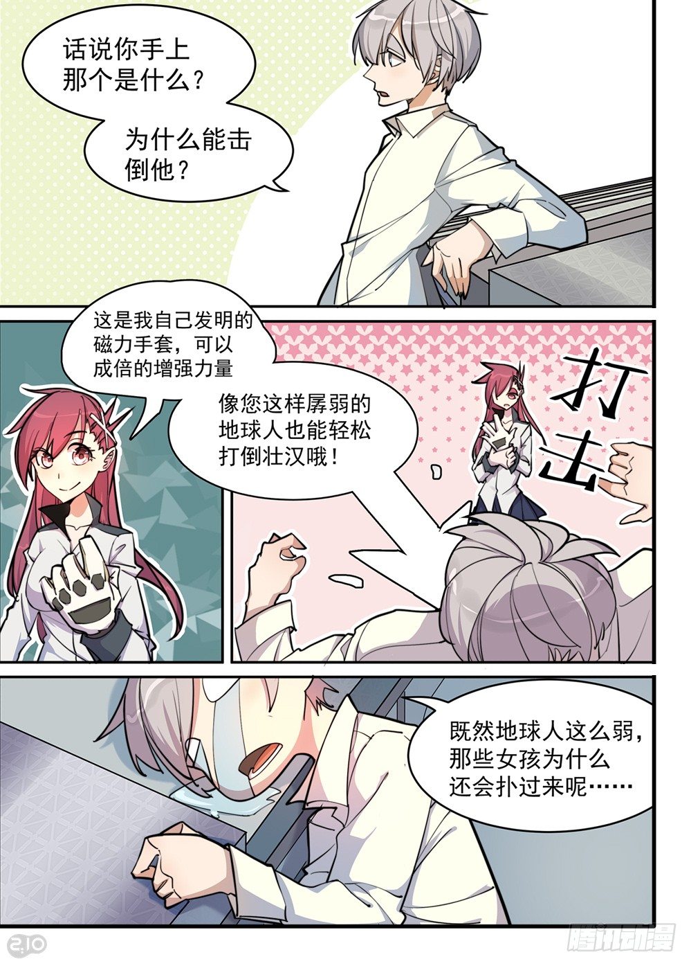可&hellip;&hellip;可爱？-第8话