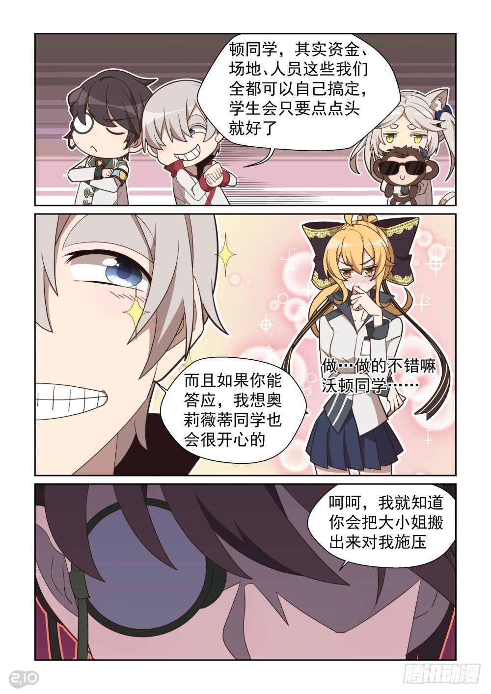 82话-第86话
