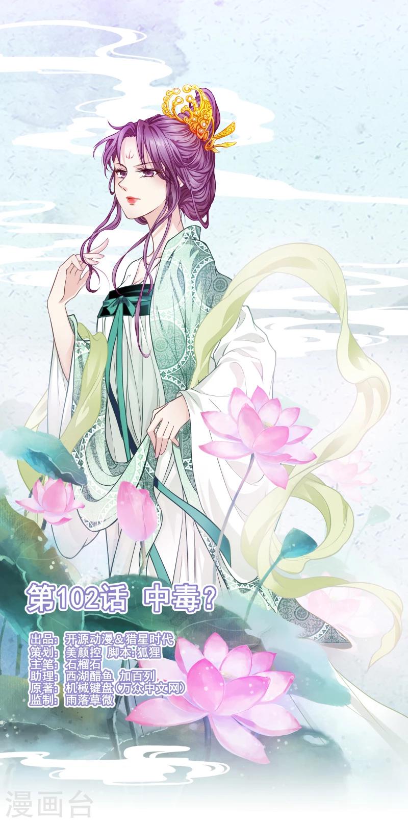 第102话 中毒？-第104话