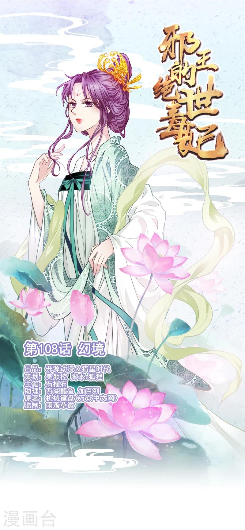 第108话 幻境-第110话