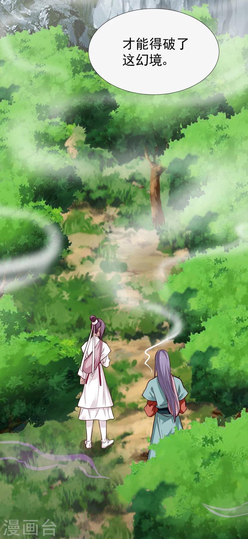 第108话 幻境-第110话