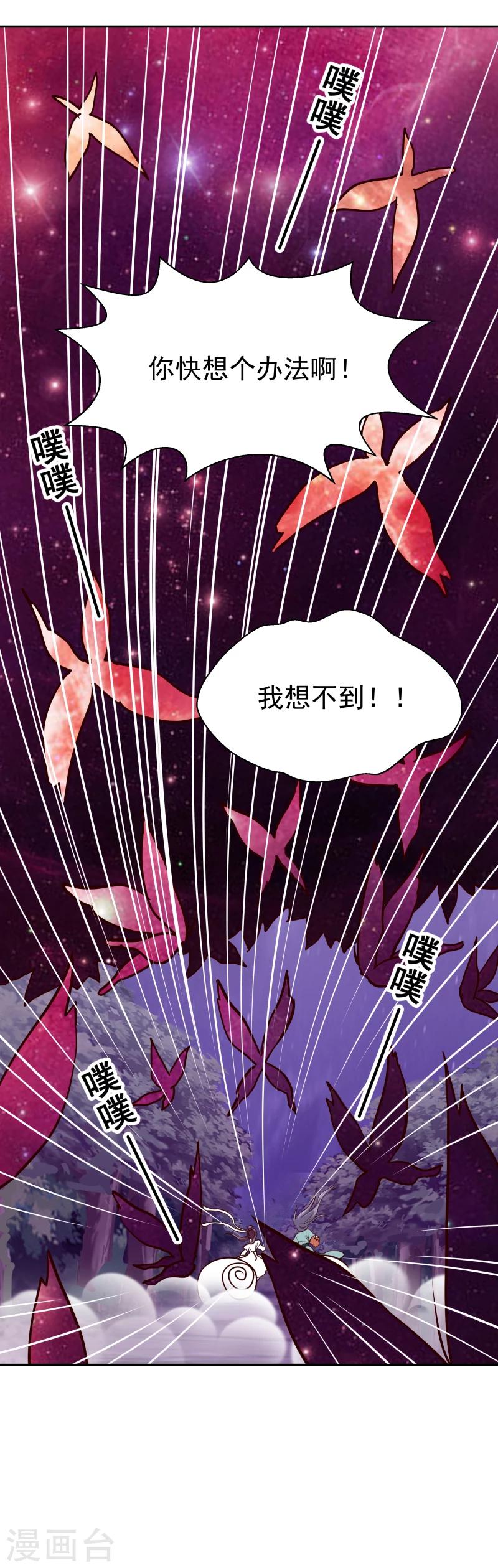 第110话 险象环生-第112话