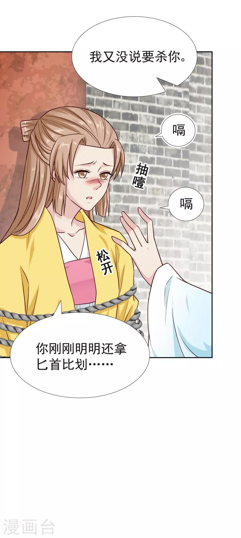 第118话 凌月的恶趣味-第120话
